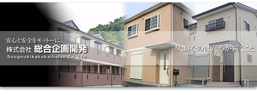 総合開発イメージ